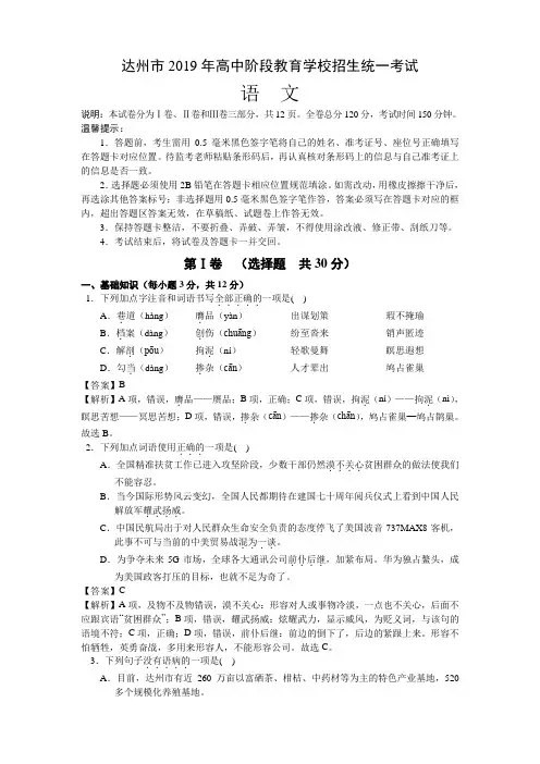 2019年达州中考语文试题