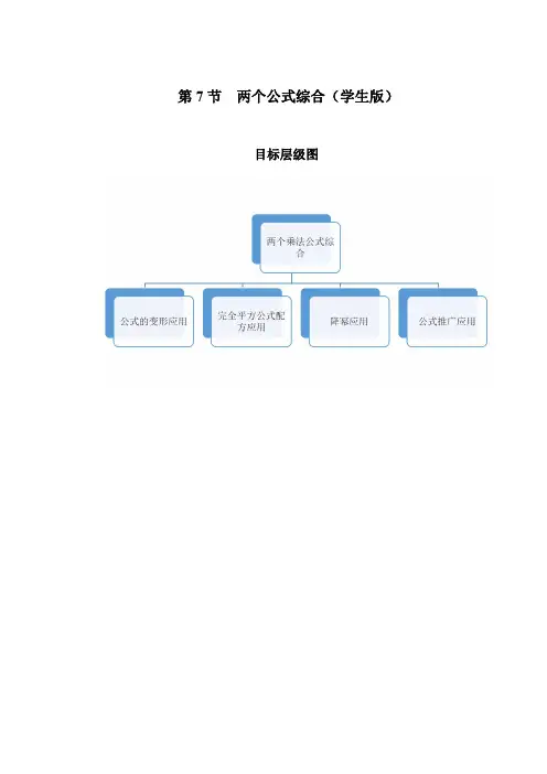 2023-2024学年北师版七年级数学成都地区寒假专题作业 第7节 两个公式综合(含答案)