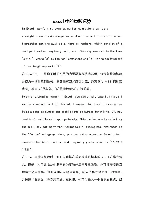 excel中的复数运算