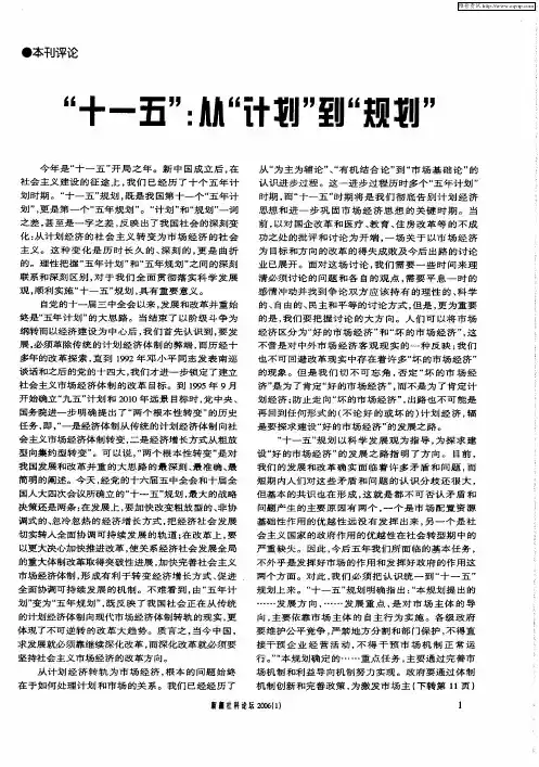 “十一五”：从“计划”到“规划”