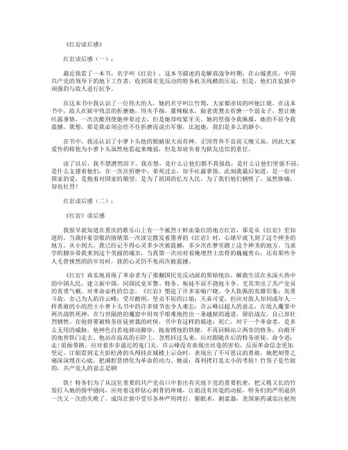 红岩读后感12篇