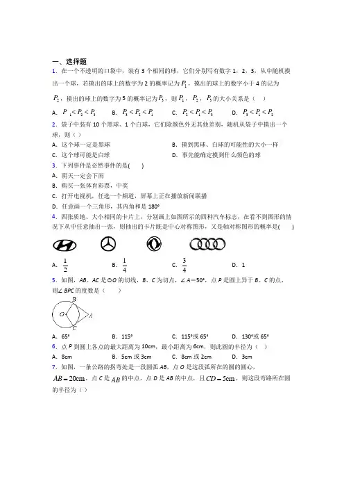 初三数学上期末一模试题(附答案)