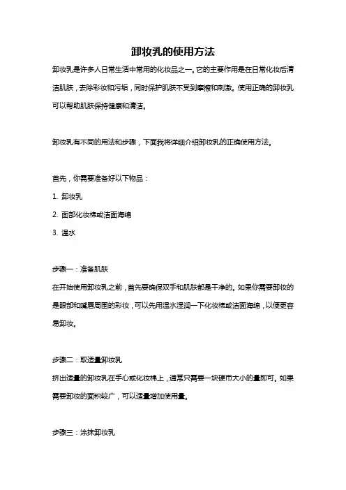 卸妆乳的使用方法