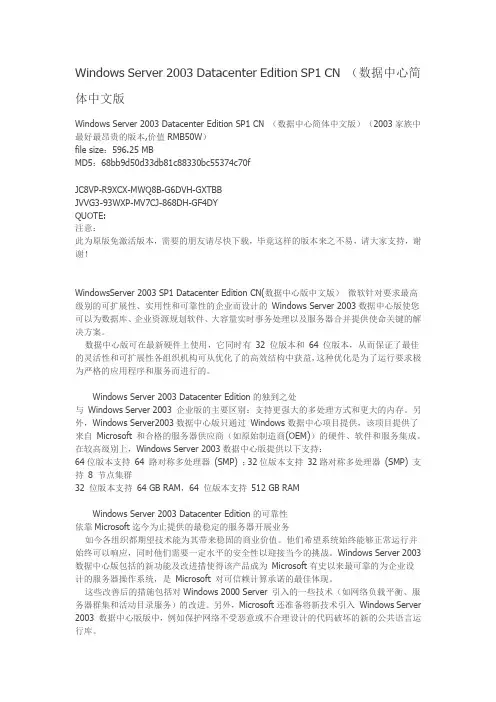 Windows Server 2003 Datacenter Edition SP1 CN (数据中心简体中文版