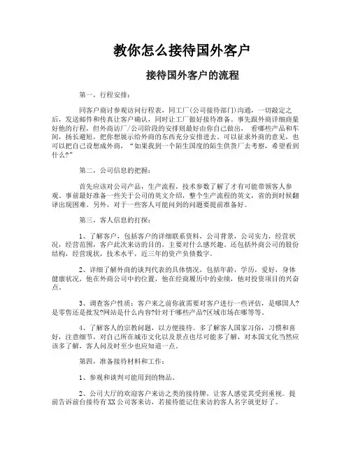 教你怎么接待国外客户