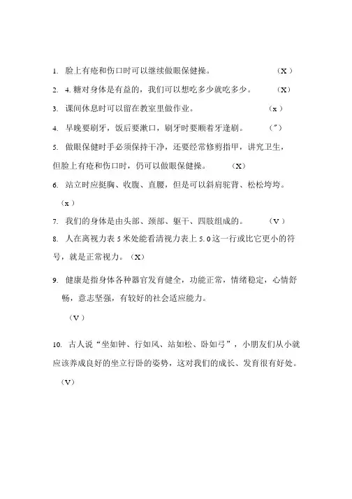 各年级段的创卫测试答案.doc