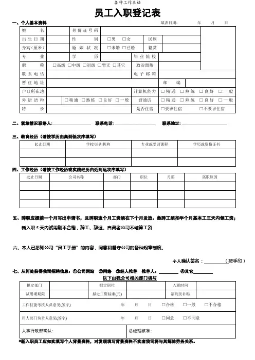各种工作表格