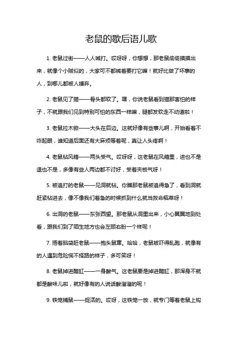 老鼠的歇后语儿歌