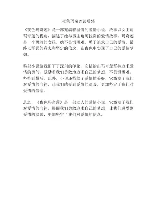 夜色玛奇莲读后感