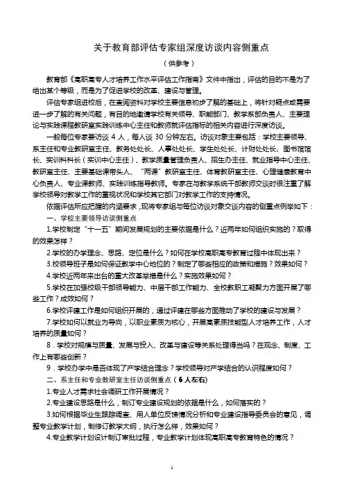 深度访谈内容