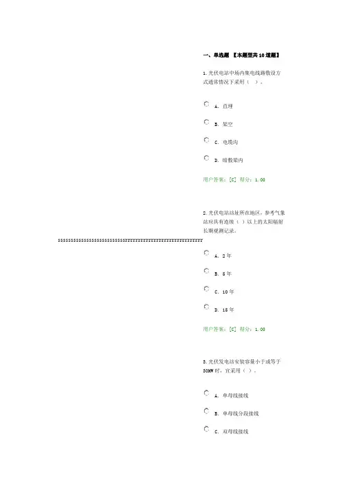 咨询师再教育太阳能考题