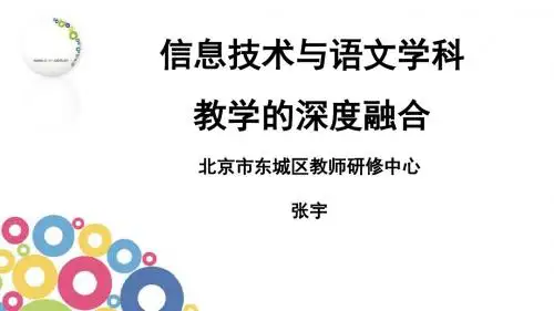 DZBB0701  信息技术与语文学科教学的深度融合
