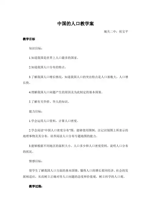 中国的人口教学案