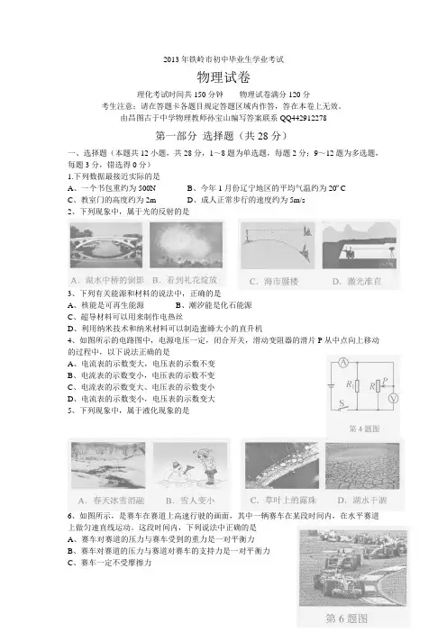 2013年铁岭市中考物理试卷