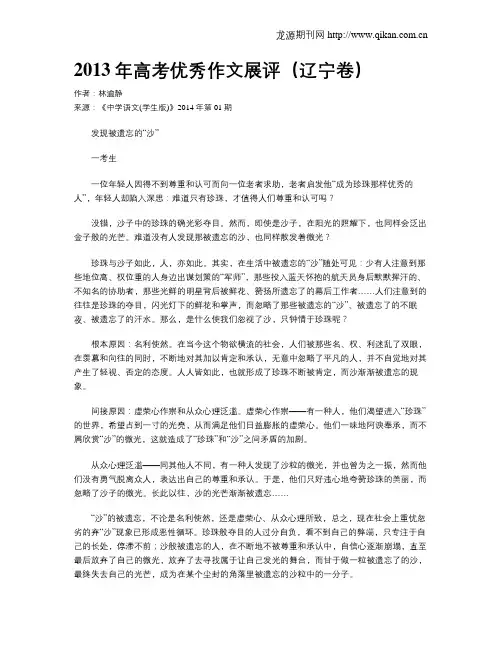 2013年高考优秀作文展评(辽宁卷)