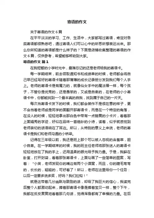 寄语的作文