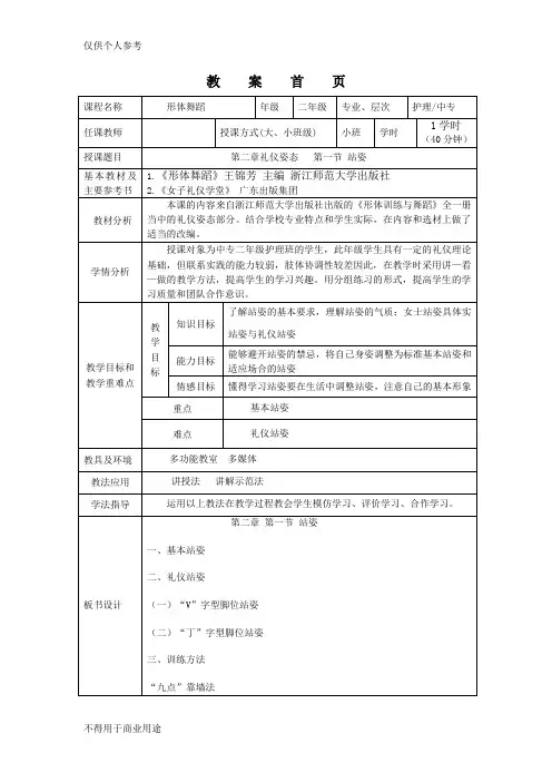 教案《礼仪站姿》