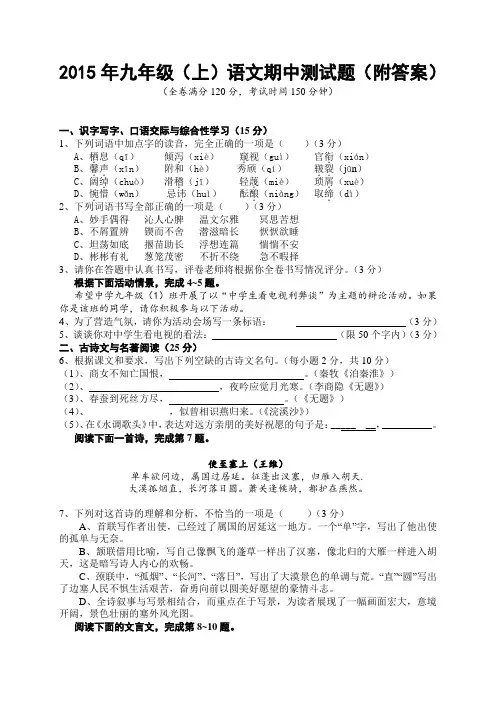 2015年九年级(上)语文期中测试题及答案