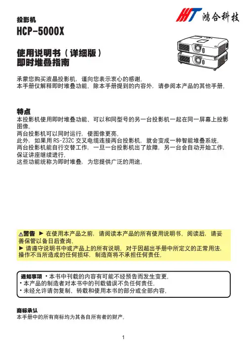 日立5000x投影机使用说明书