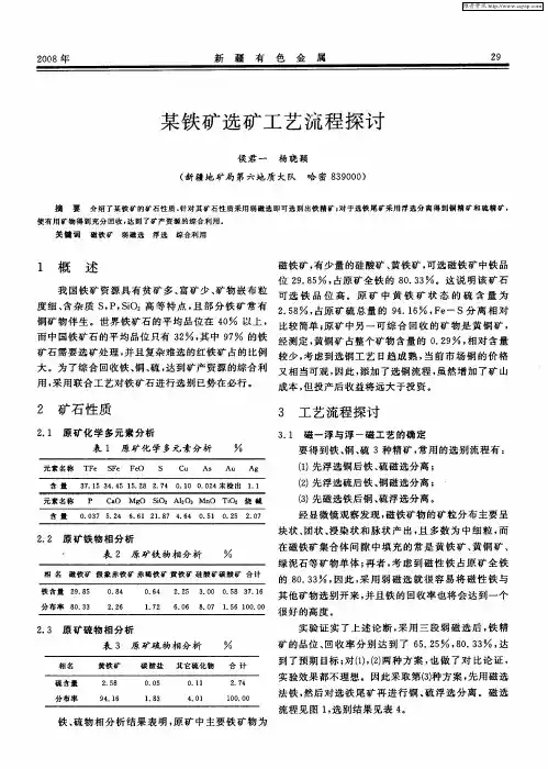 某铁矿选矿工艺流程探讨