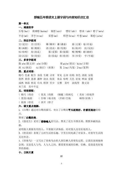 部编版五年级语文上册知识点汇总及同步练习