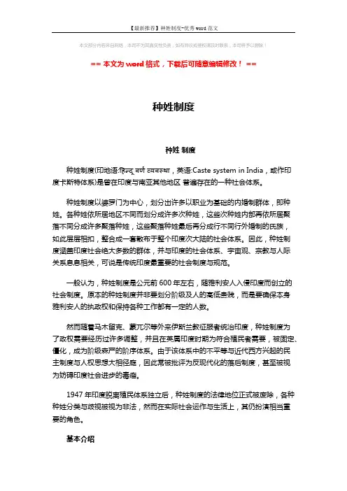 【最新推荐】种姓制度-优秀word范文 (3页)