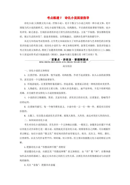 新教材适用2024版高考语文二轮总复习第1部分复习板块1专题2现代文阅读Ⅱ__文学类文本阅读第1节小