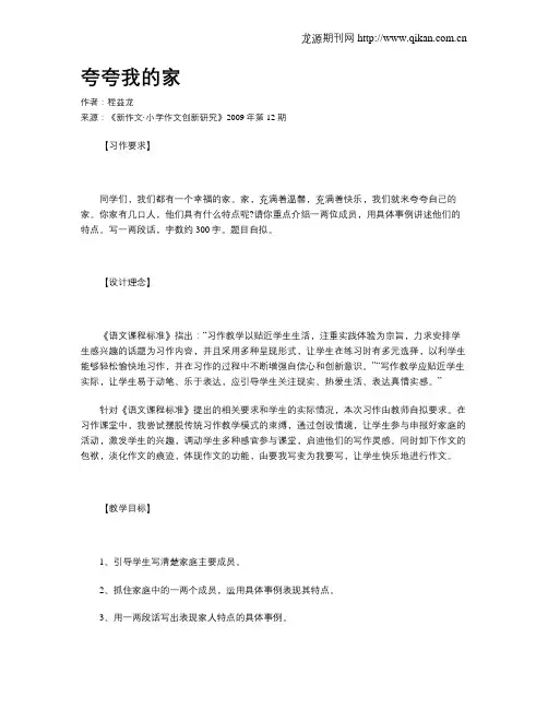 夸夸我的家