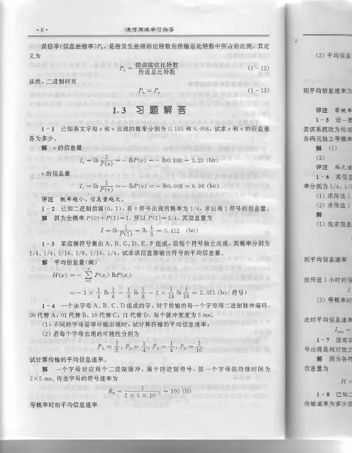 现代通信原理与技术  第二版 (张辉 曹丽娜 著) 第一、二章 课后答案