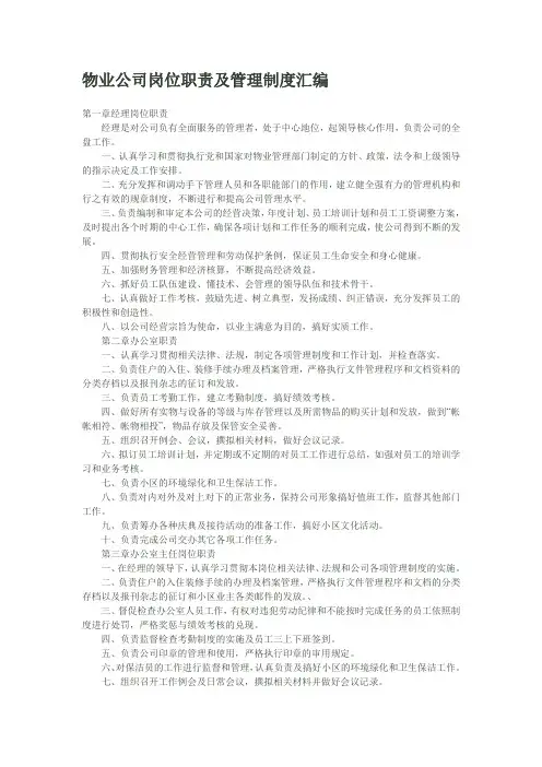 物业公司岗位职责及管理制度汇编