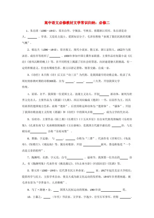 高中语文教材文学常识归纳必修二素材
