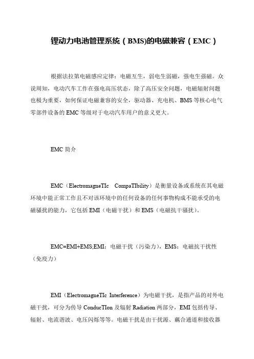 锂动力电池管理系统(BMS)的电磁兼容(EMC)
