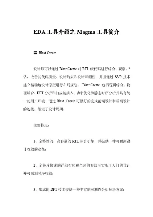 EDA工具介绍之Magma工具简介
