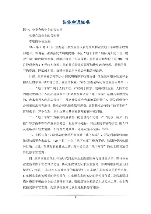 告业主通知书