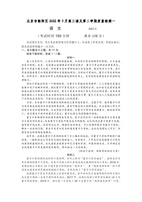 北京市朝阳区2022年3月高三语文第二学期质量检测一(含答案)