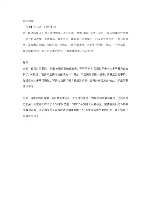 孙权劝学原文译文