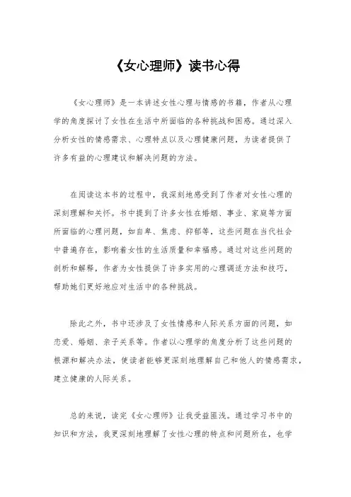 《女心理师》读书心得