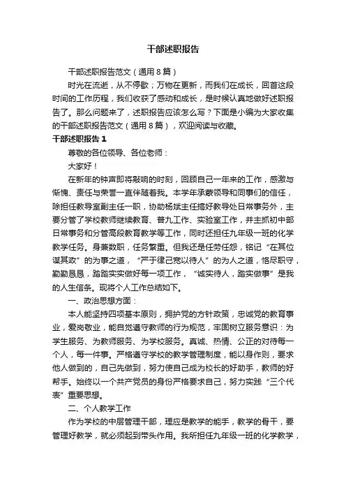 干部述职报告范文（通用8篇）