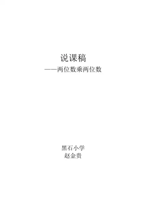 两位数乘两位数   不进位笔算乘法