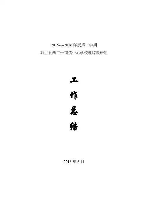理科综合教研组工作总结