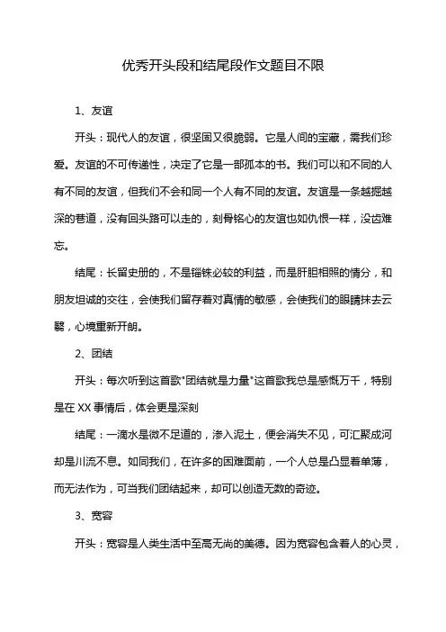 优秀开头段和结尾段作文题目不限