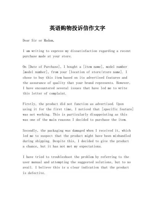 英语购物投诉信作文字