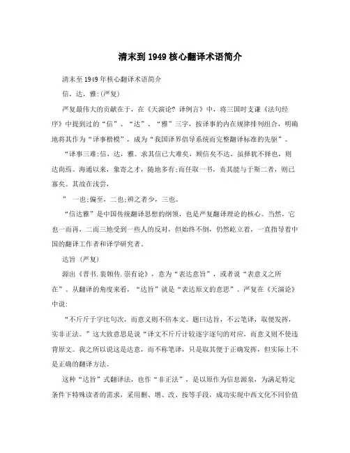 清末到1949核心翻译术语简介