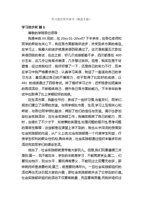 学习进步奖申请书（精选5篇）