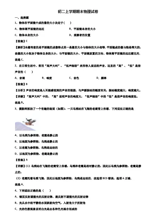 [试卷合集3套]长沙市某实验中学2019年八年级上学期期末学业质量检查模拟物理试题