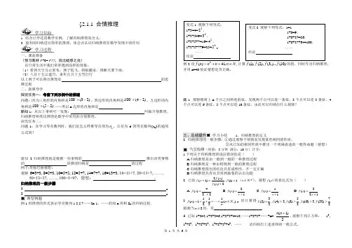 高二数学选修2-2第二章  推理与证明