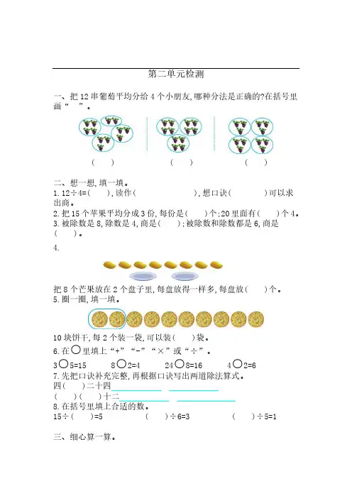 人教版二年级数学下册第二单元检测卷2(含答案)