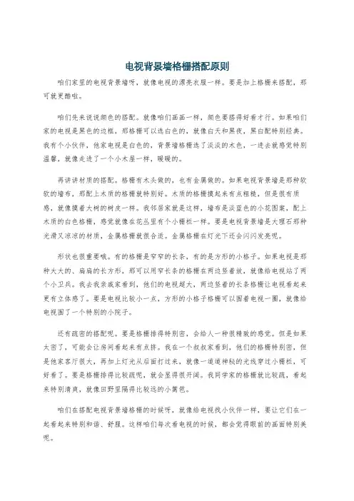 电视背景墙格栅搭配原则