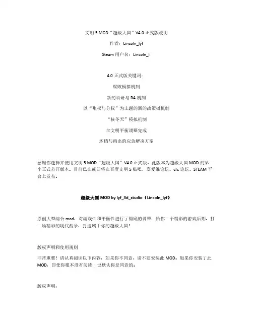 文明5模组超级大国V4.0正式版说明