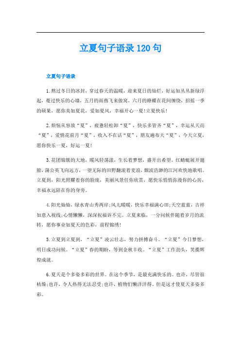 立夏句子语录120句